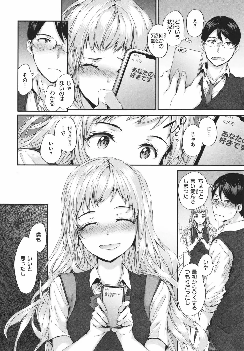 おさがりセックスフレンド Page.73