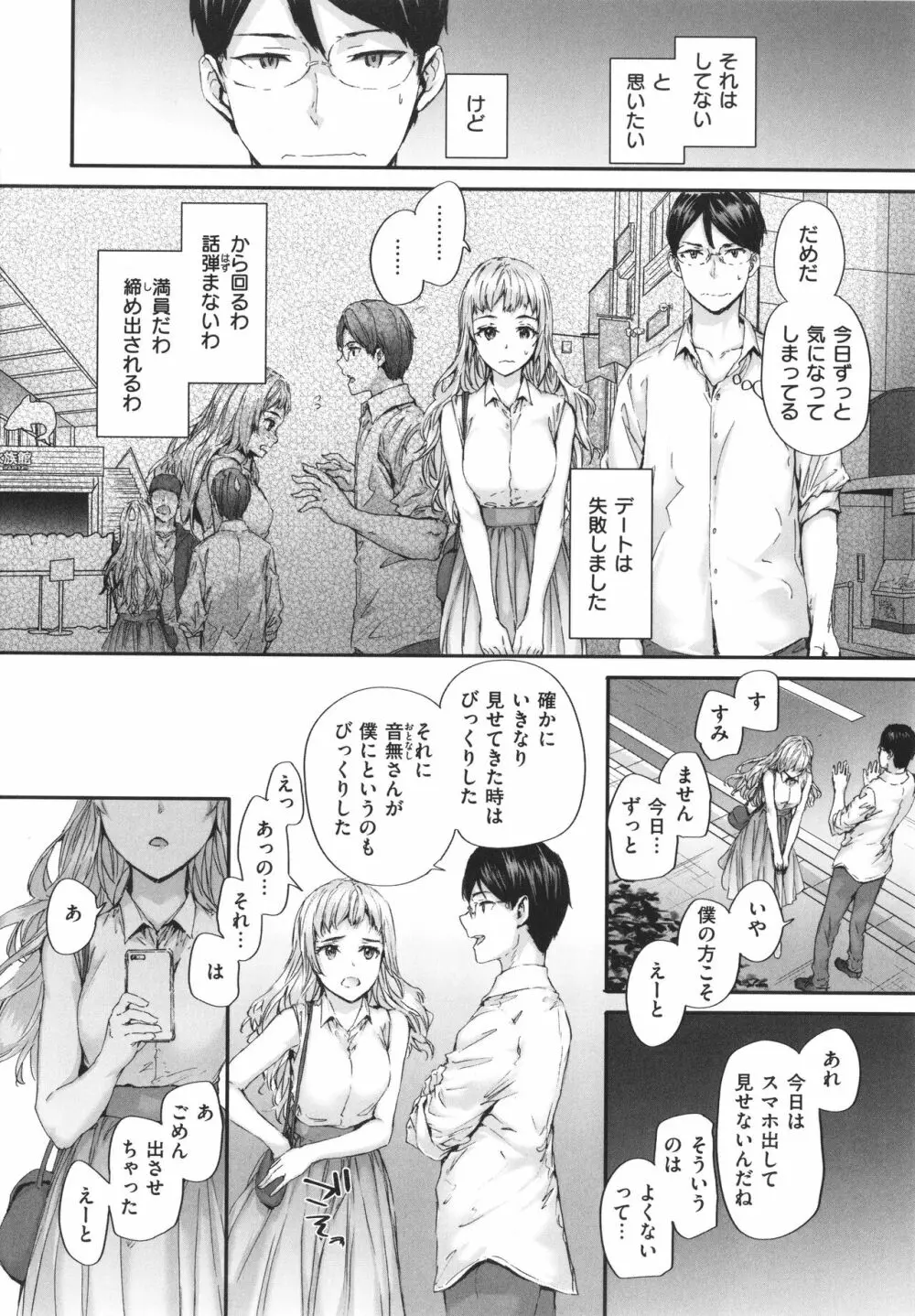 おさがりセックスフレンド Page.75