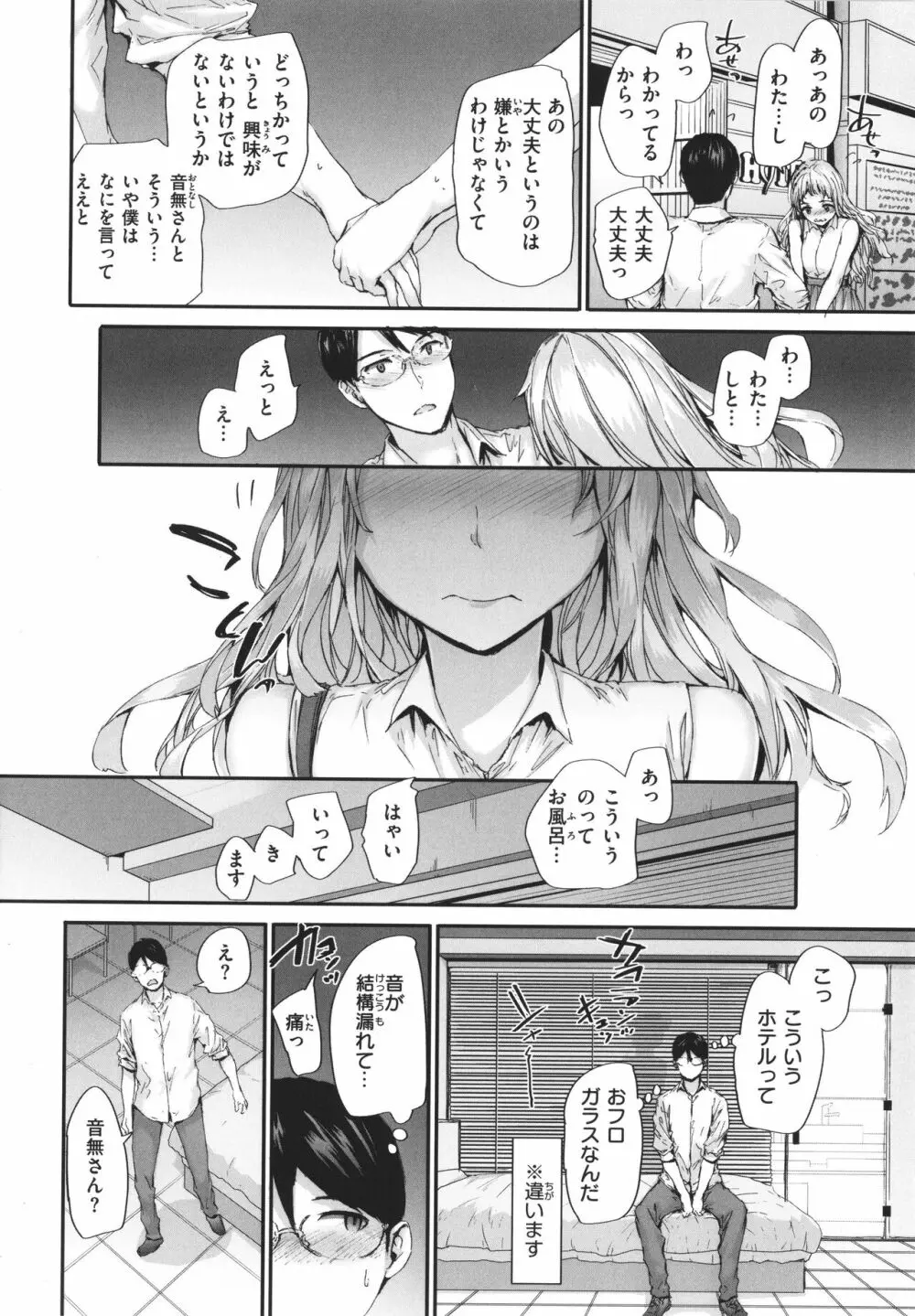 おさがりセックスフレンド Page.77