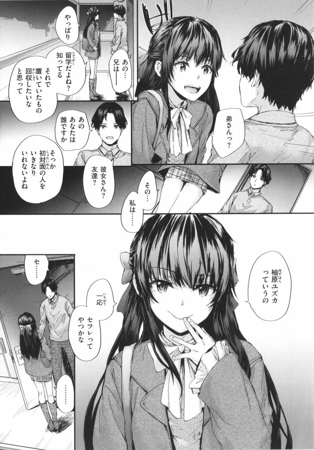 おさがりセックスフレンド Page.8