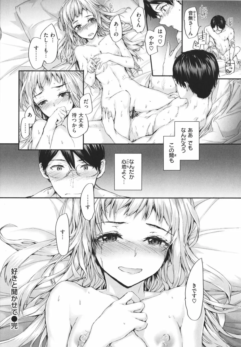 おさがりセックスフレンド Page.89