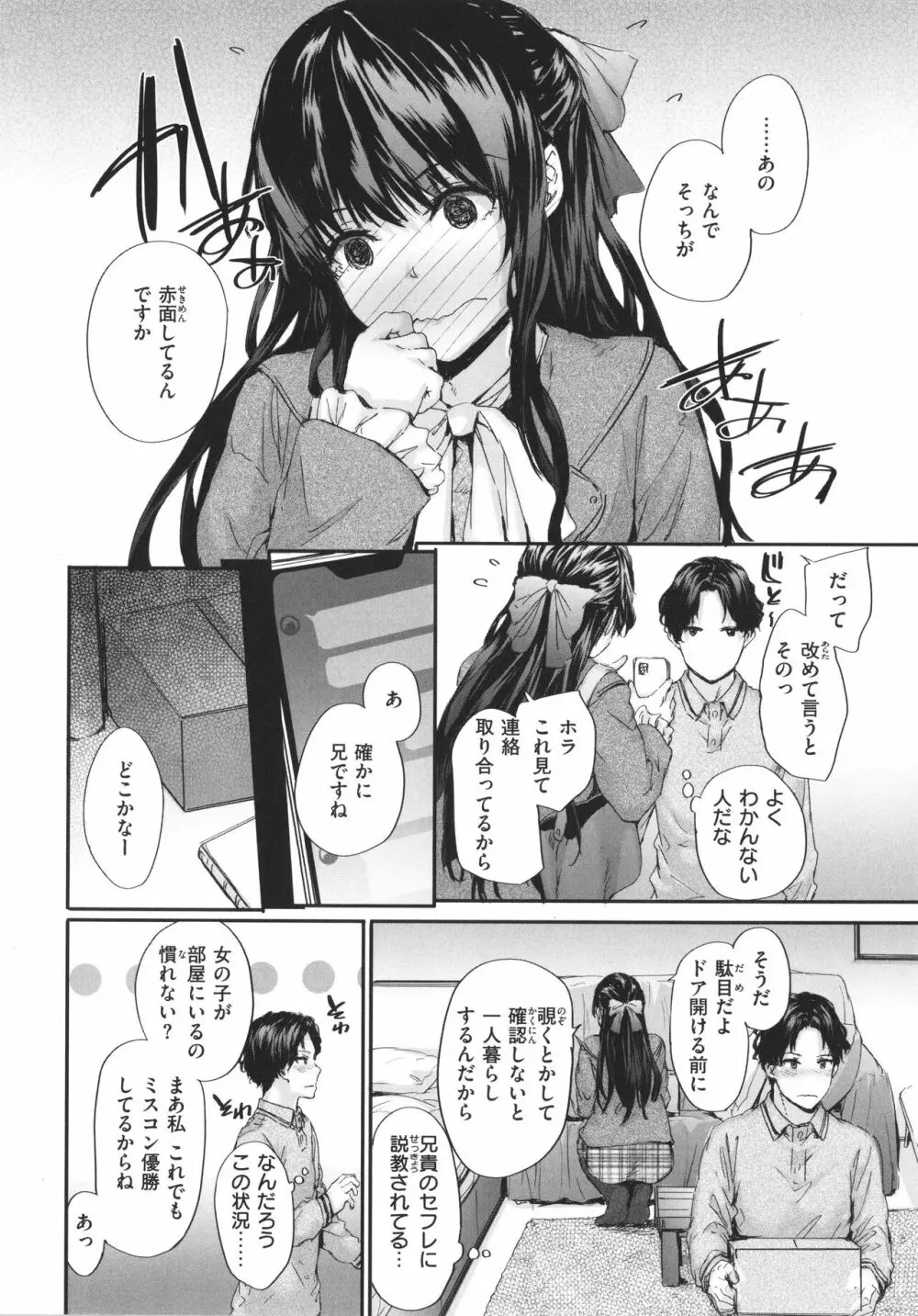 おさがりセックスフレンド Page.9