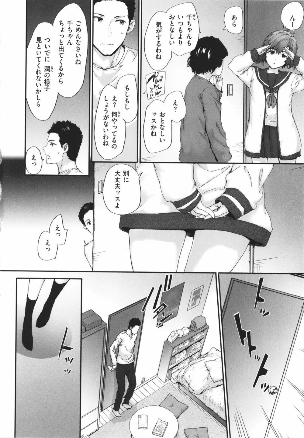 おさがりセックスフレンド Page.93