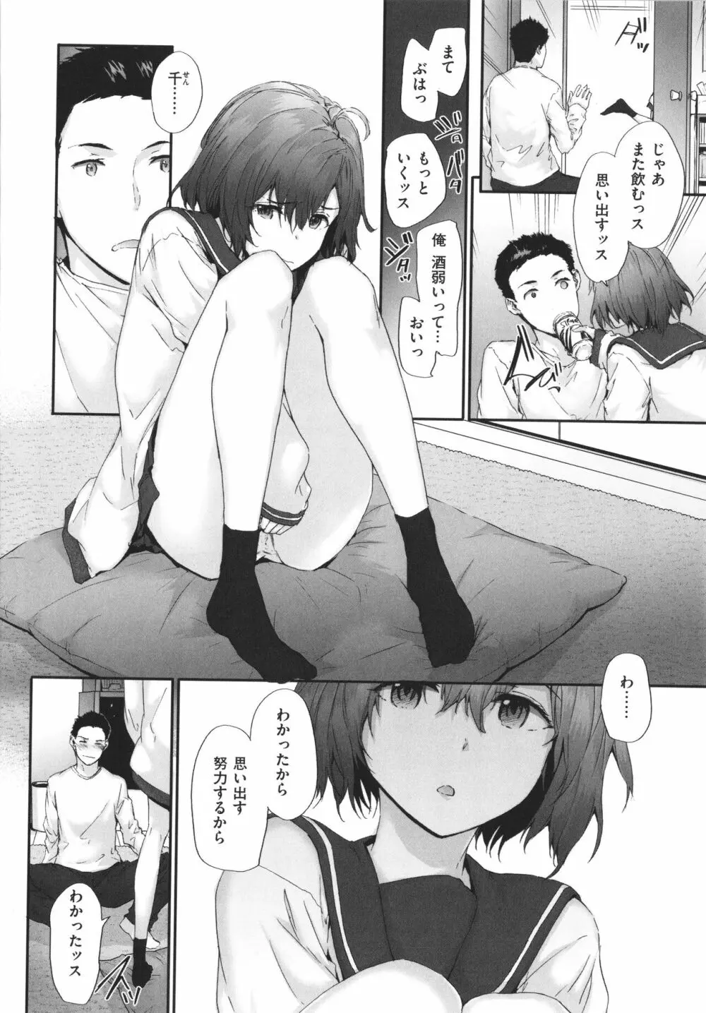 おさがりセックスフレンド Page.97