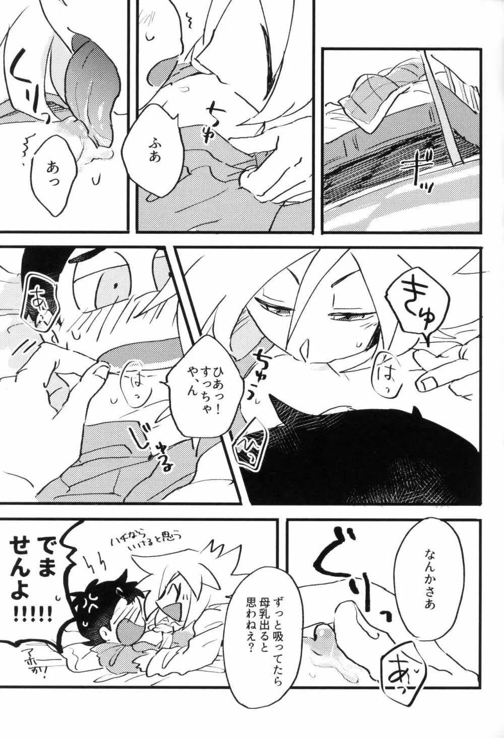 いただきます。めしあがれ。 Page.10