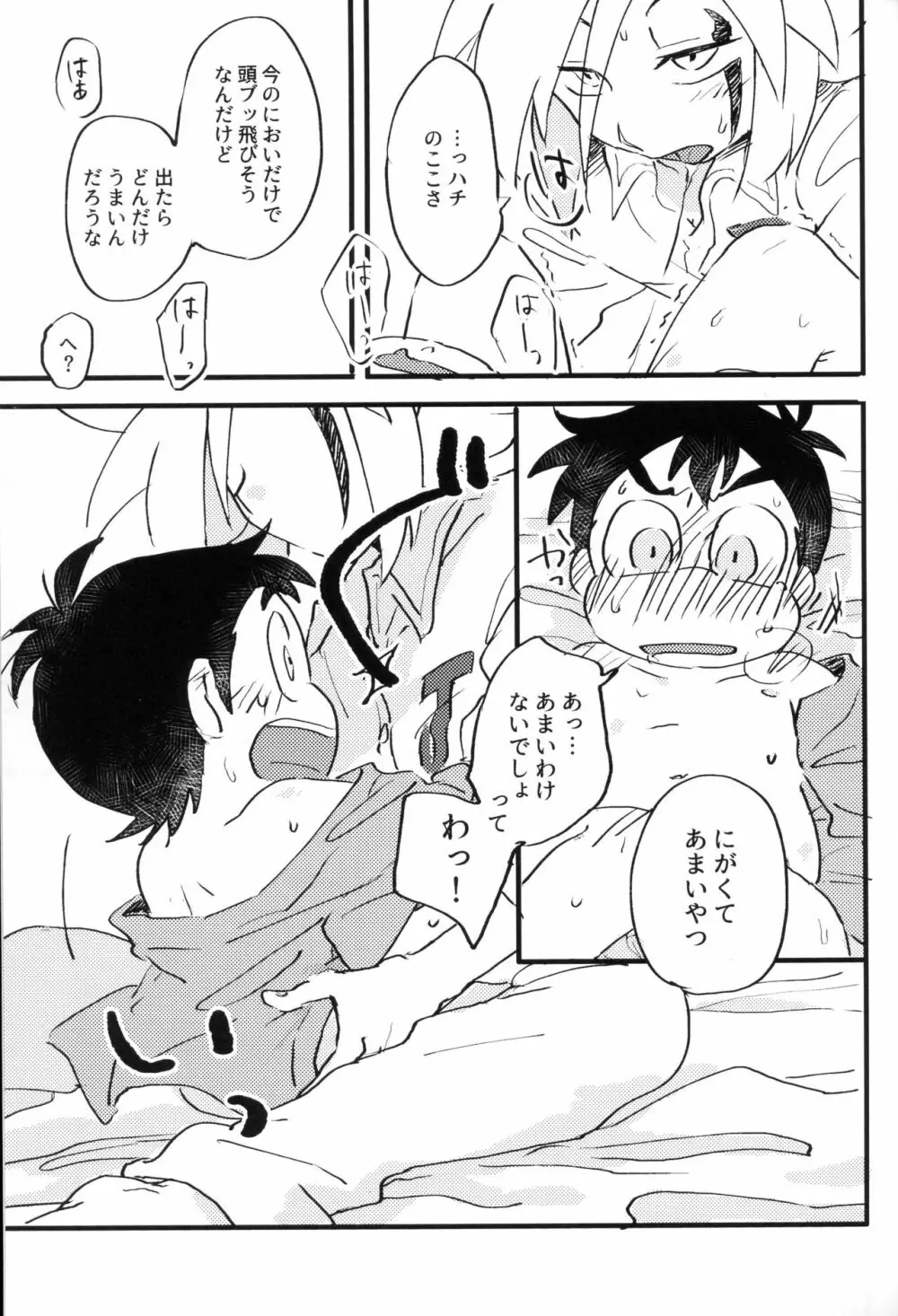 いただきます。めしあがれ。 Page.14