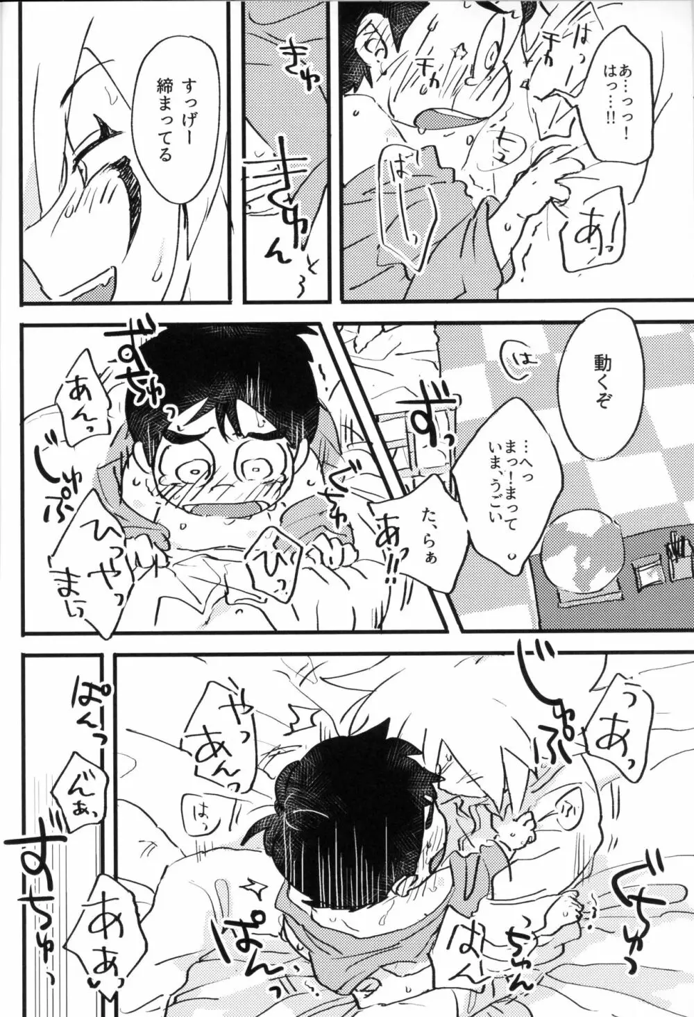 いただきます。めしあがれ。 Page.17