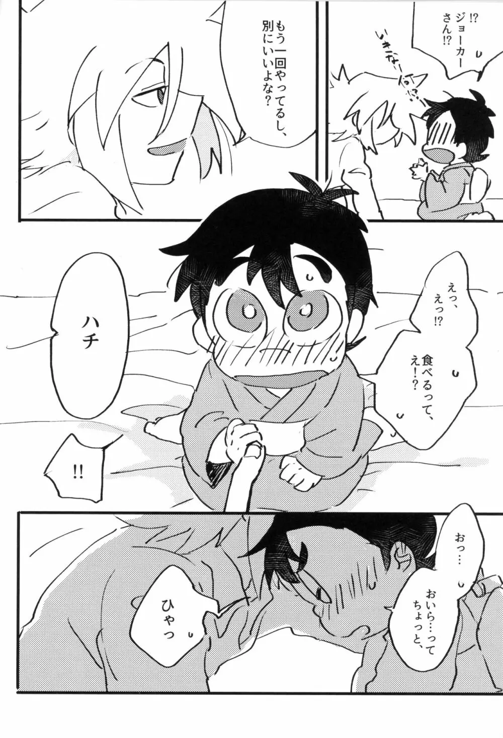 いただきます。めしあがれ。 Page.5