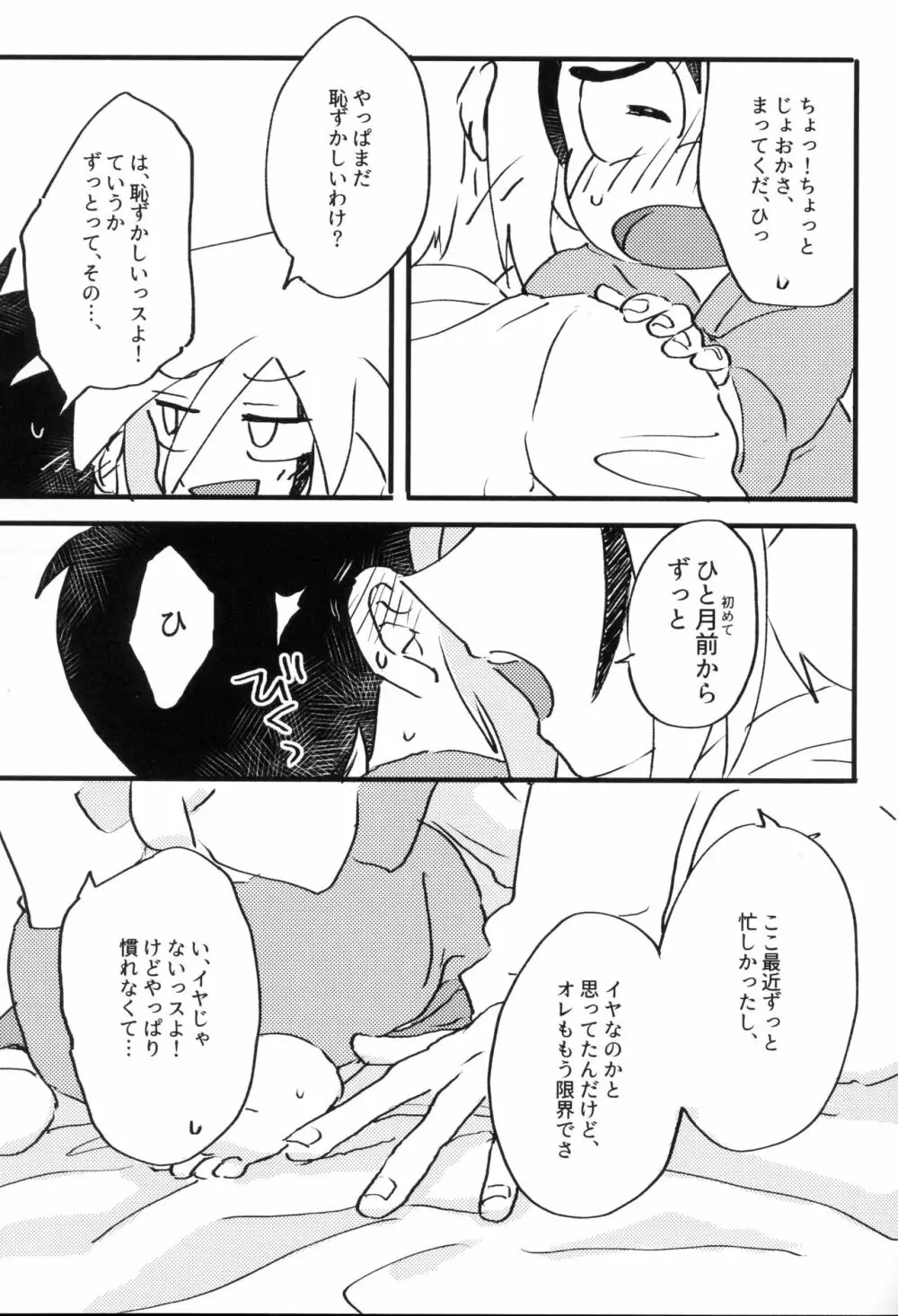 いただきます。めしあがれ。 Page.6