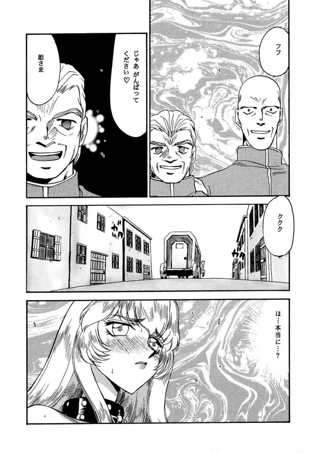 ニセ DRAGON・BLOOD！ 8 Page.13