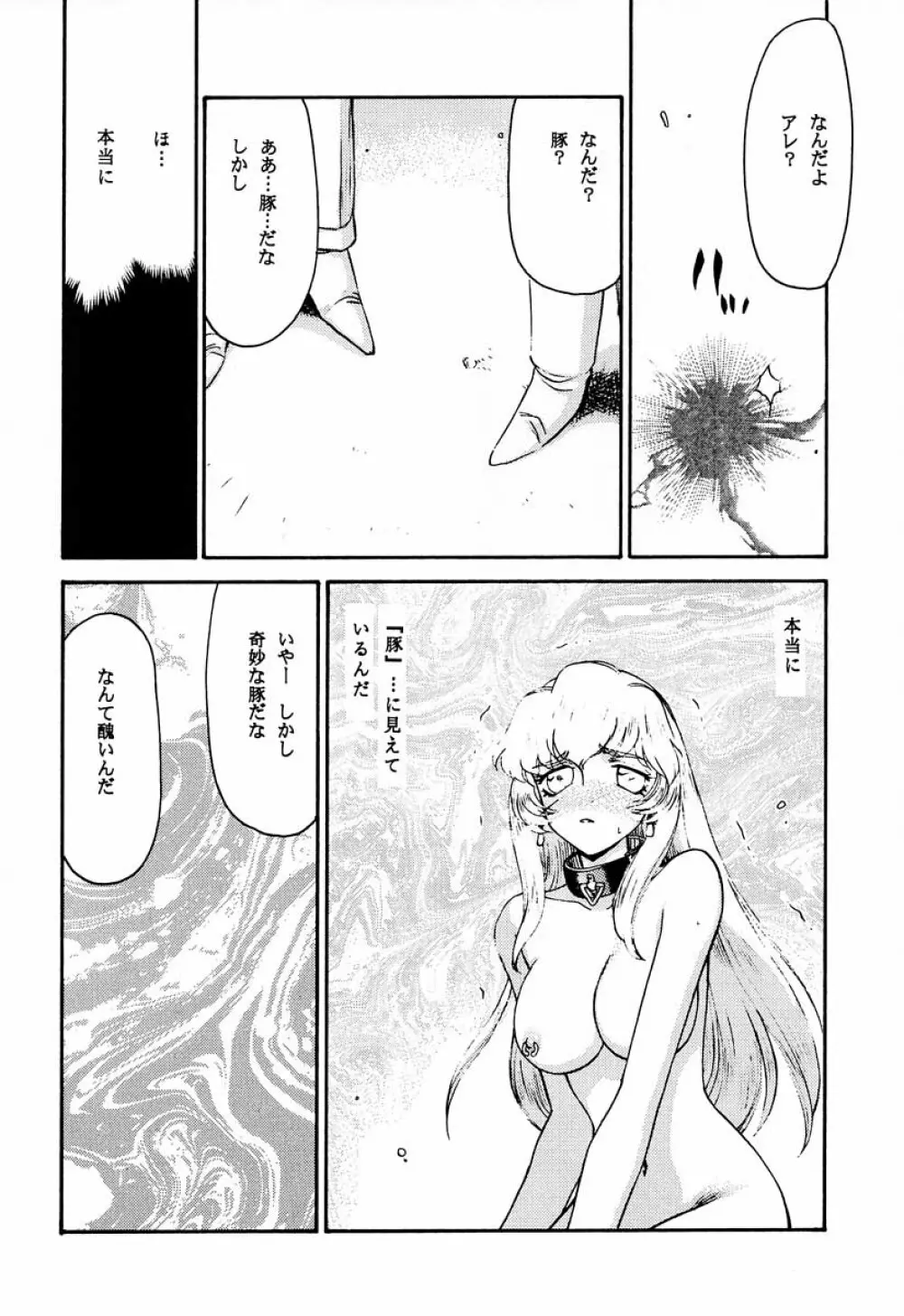 ニセ DRAGON・BLOOD！ 8 Page.14