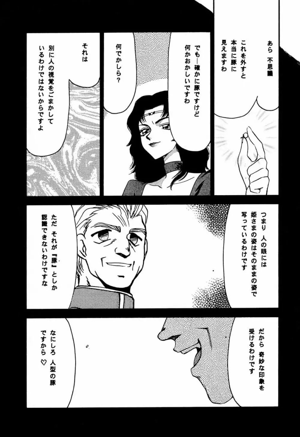 ニセ DRAGON・BLOOD！ 8 Page.15