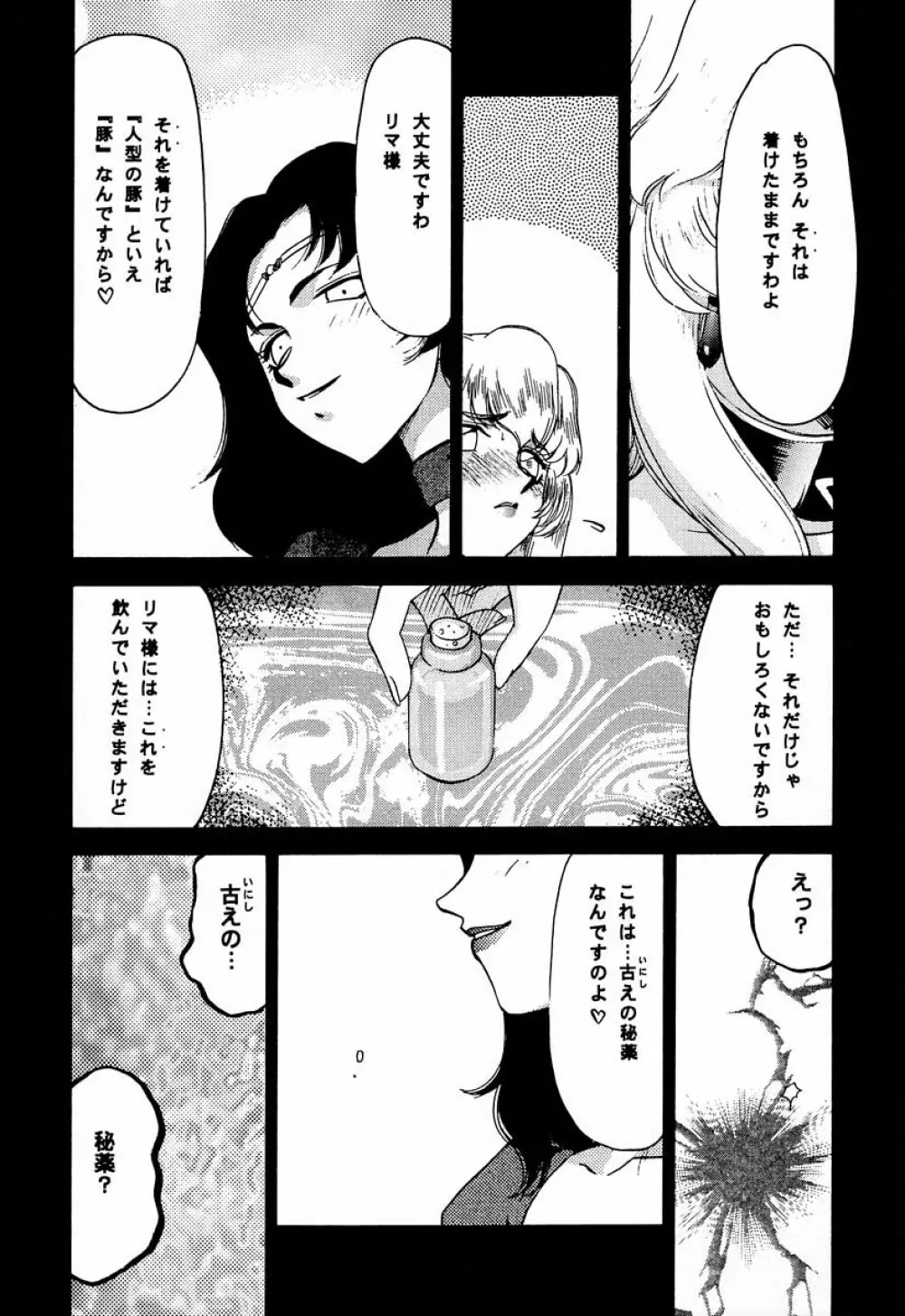 ニセ DRAGON・BLOOD！ 8 Page.17