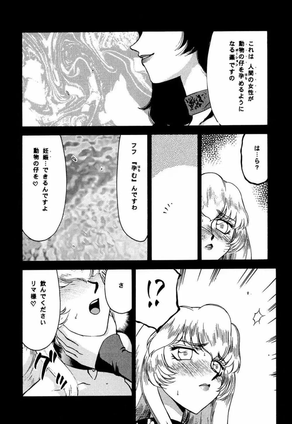ニセ DRAGON・BLOOD！ 8 Page.18