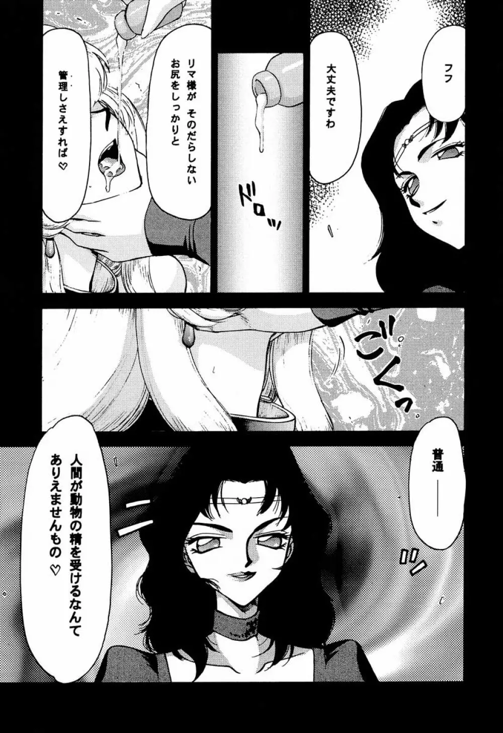 ニセ DRAGON・BLOOD！ 8 Page.19