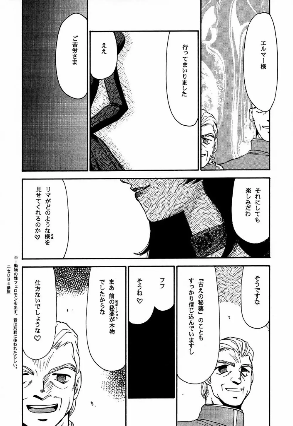ニセ DRAGON・BLOOD！ 8 Page.20
