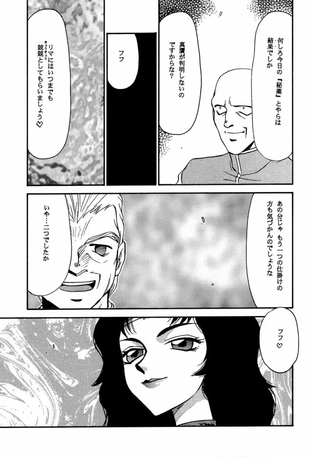 ニセ DRAGON・BLOOD！ 8 Page.21