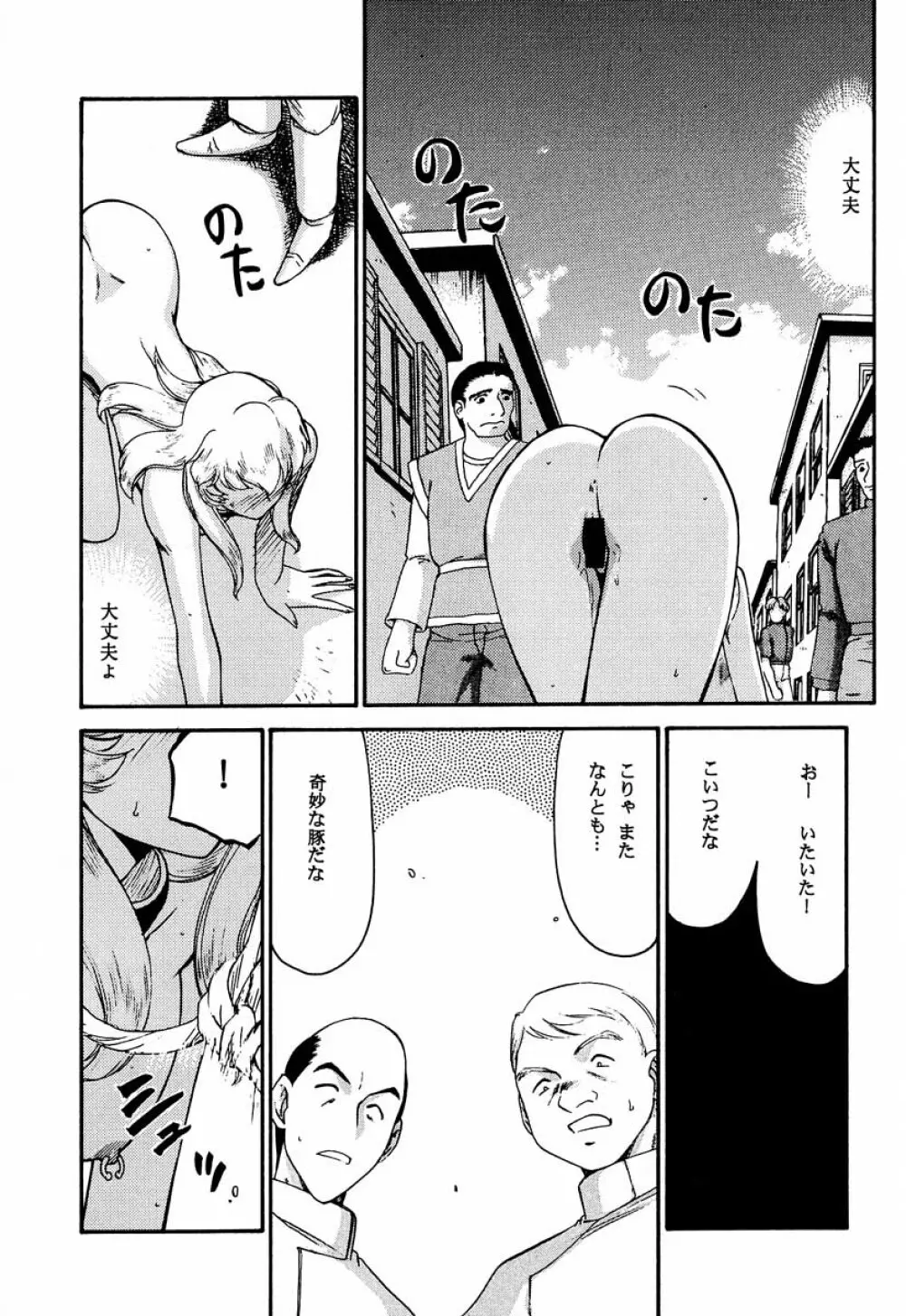 ニセ DRAGON・BLOOD！ 8 Page.23