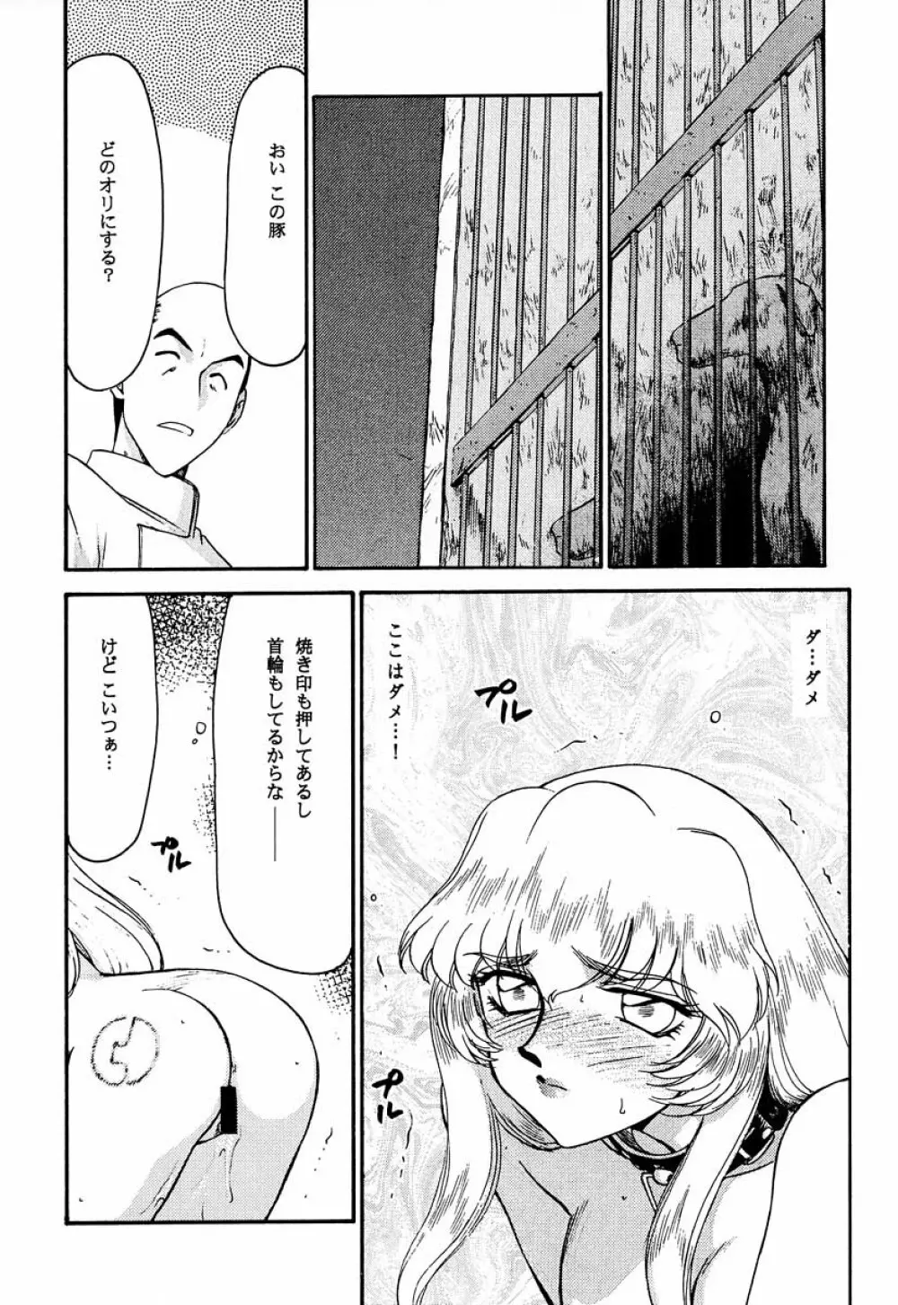 ニセ DRAGON・BLOOD！ 8 Page.26