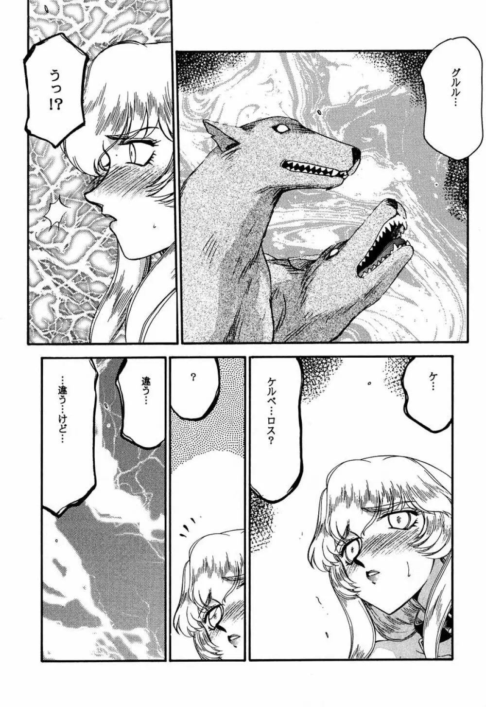 ニセ DRAGON・BLOOD！ 8 Page.29