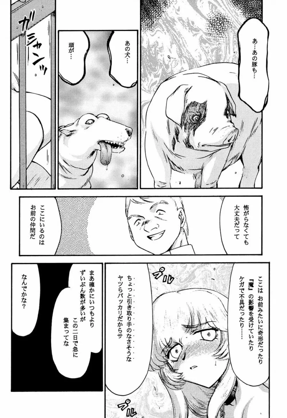 ニセ DRAGON・BLOOD！ 8 Page.30