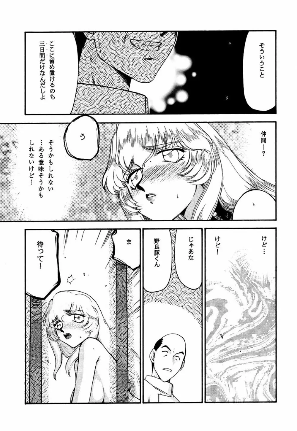 ニセ DRAGON・BLOOD！ 8 Page.31
