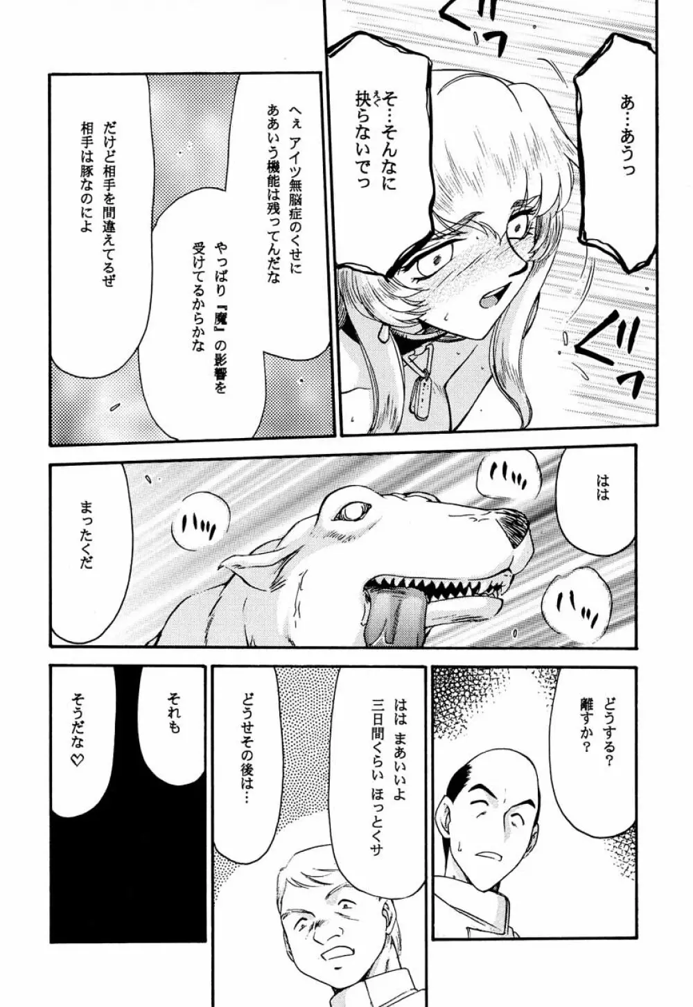 ニセ DRAGON・BLOOD！ 8 Page.34