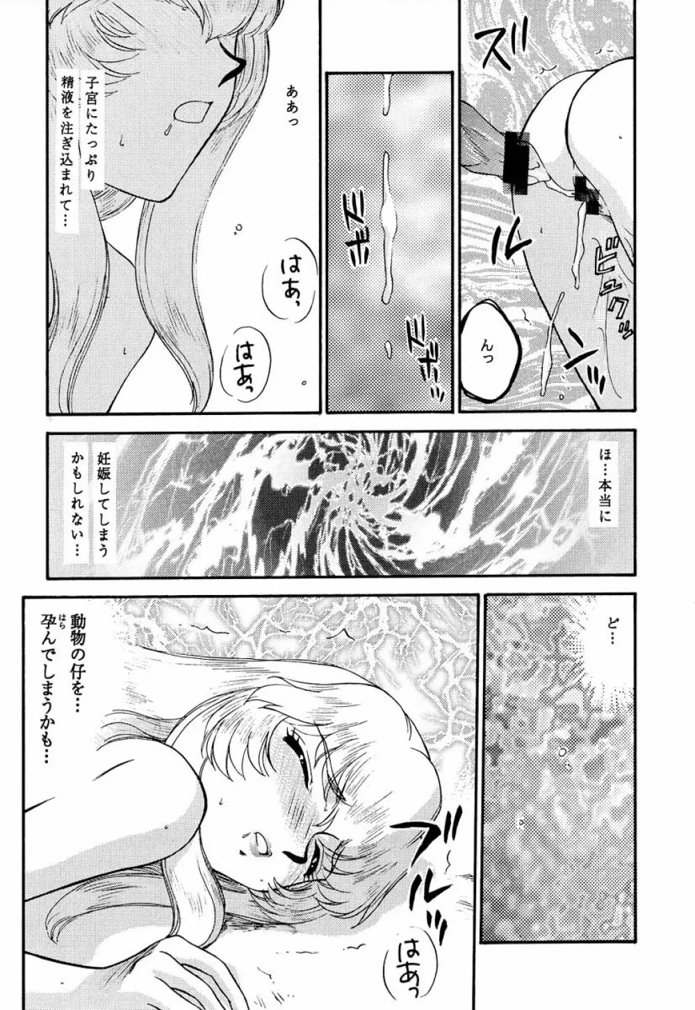ニセ DRAGON・BLOOD！ 8 Page.38