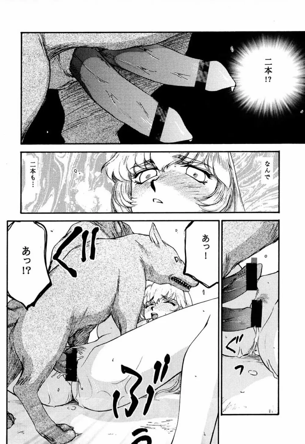 ニセ DRAGON・BLOOD！ 8 Page.40