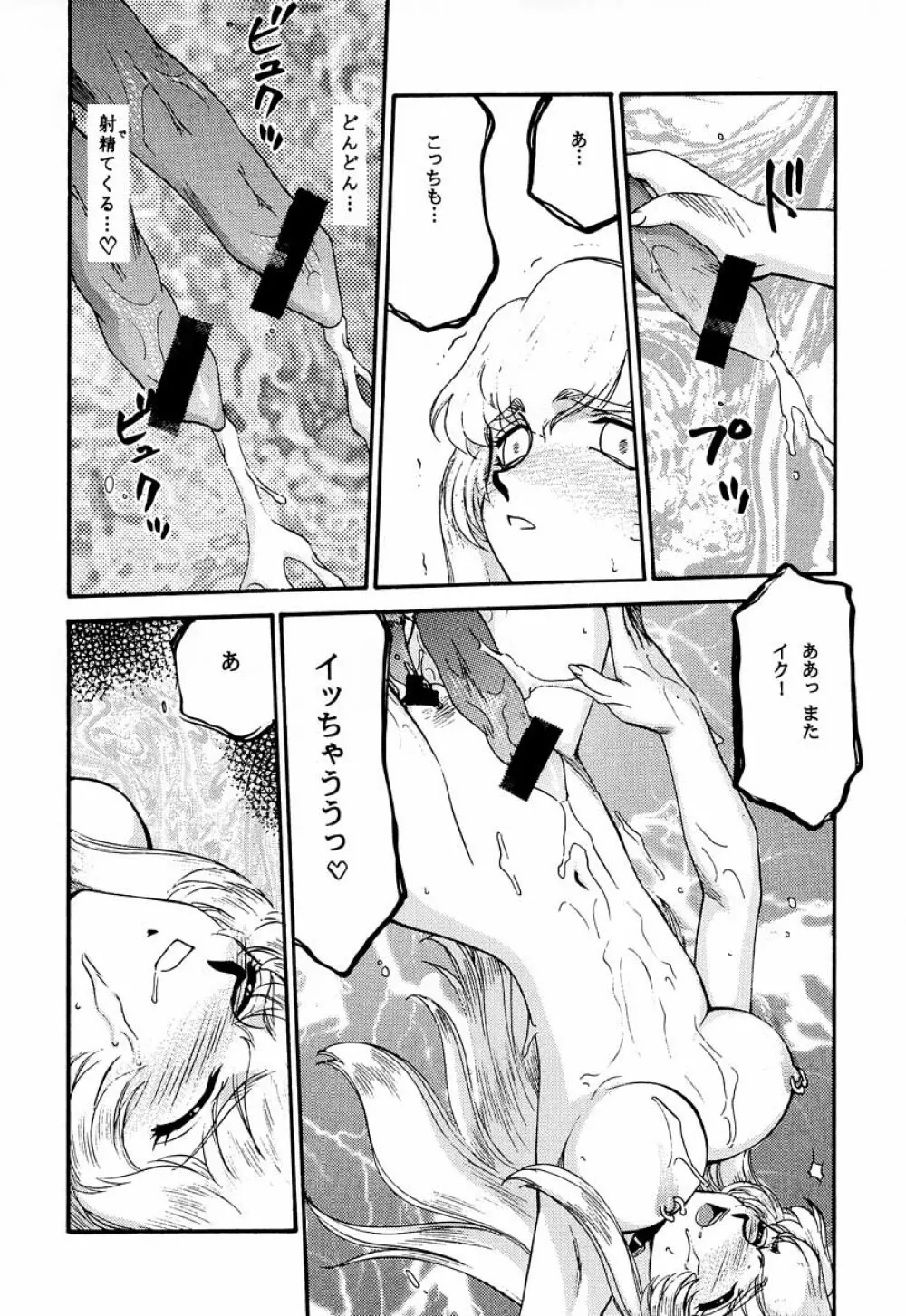 ニセ DRAGON・BLOOD！ 8 Page.44