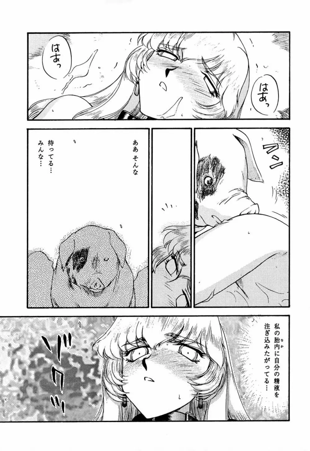 ニセ DRAGON・BLOOD！ 8 Page.45