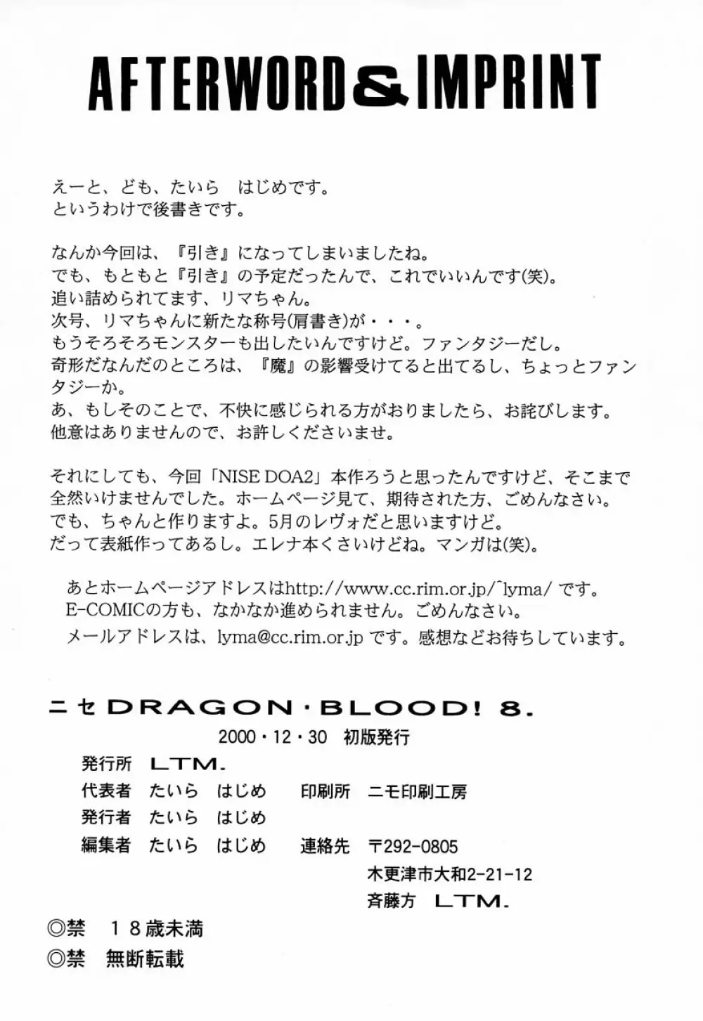 ニセ DRAGON・BLOOD！ 8 Page.48