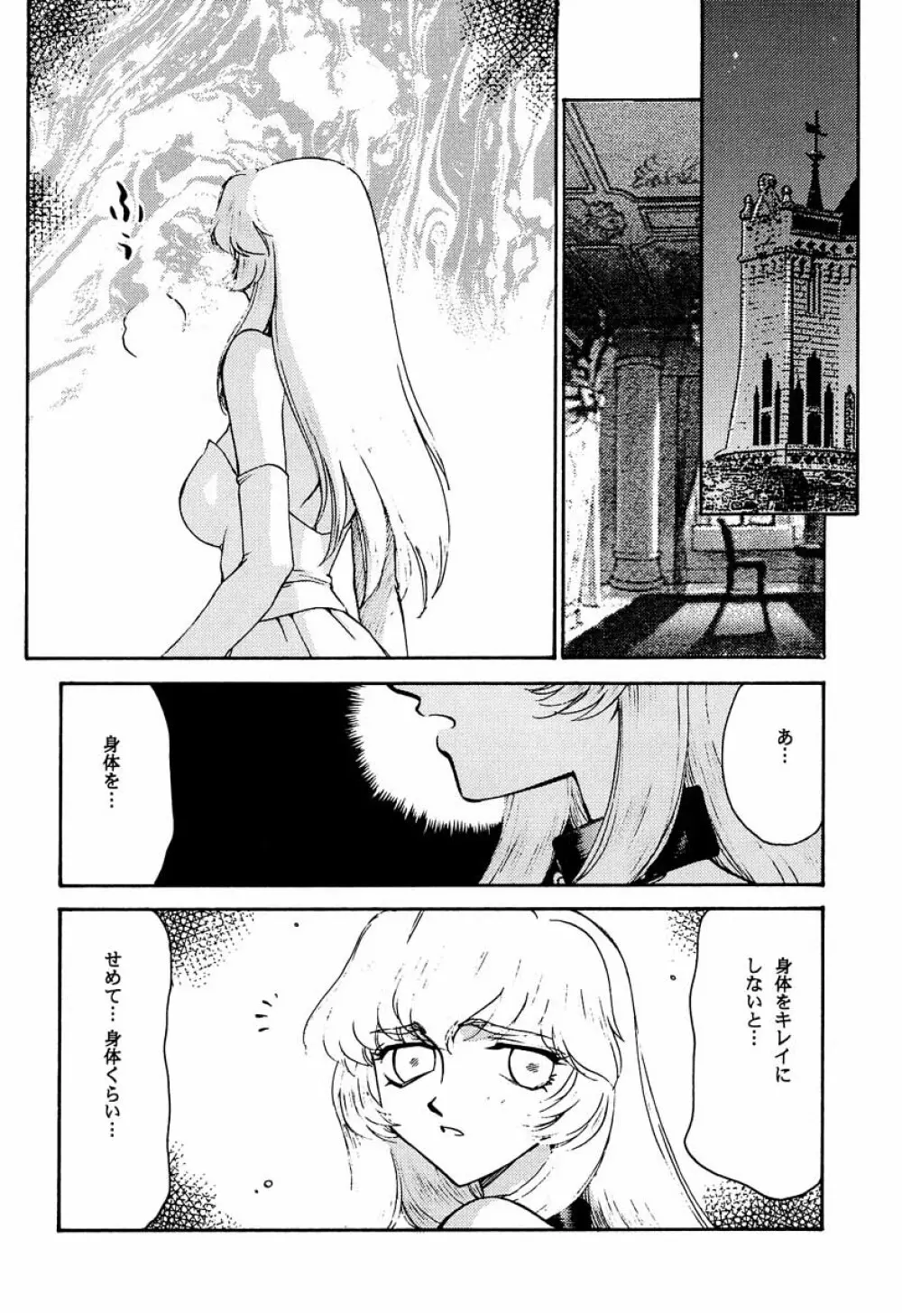 ニセ DRAGON・BLOOD！ 8 Page.6