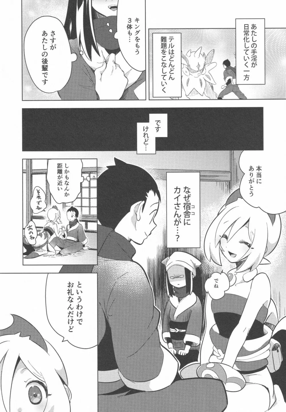 秘密の夜をご紹介 Page.13
