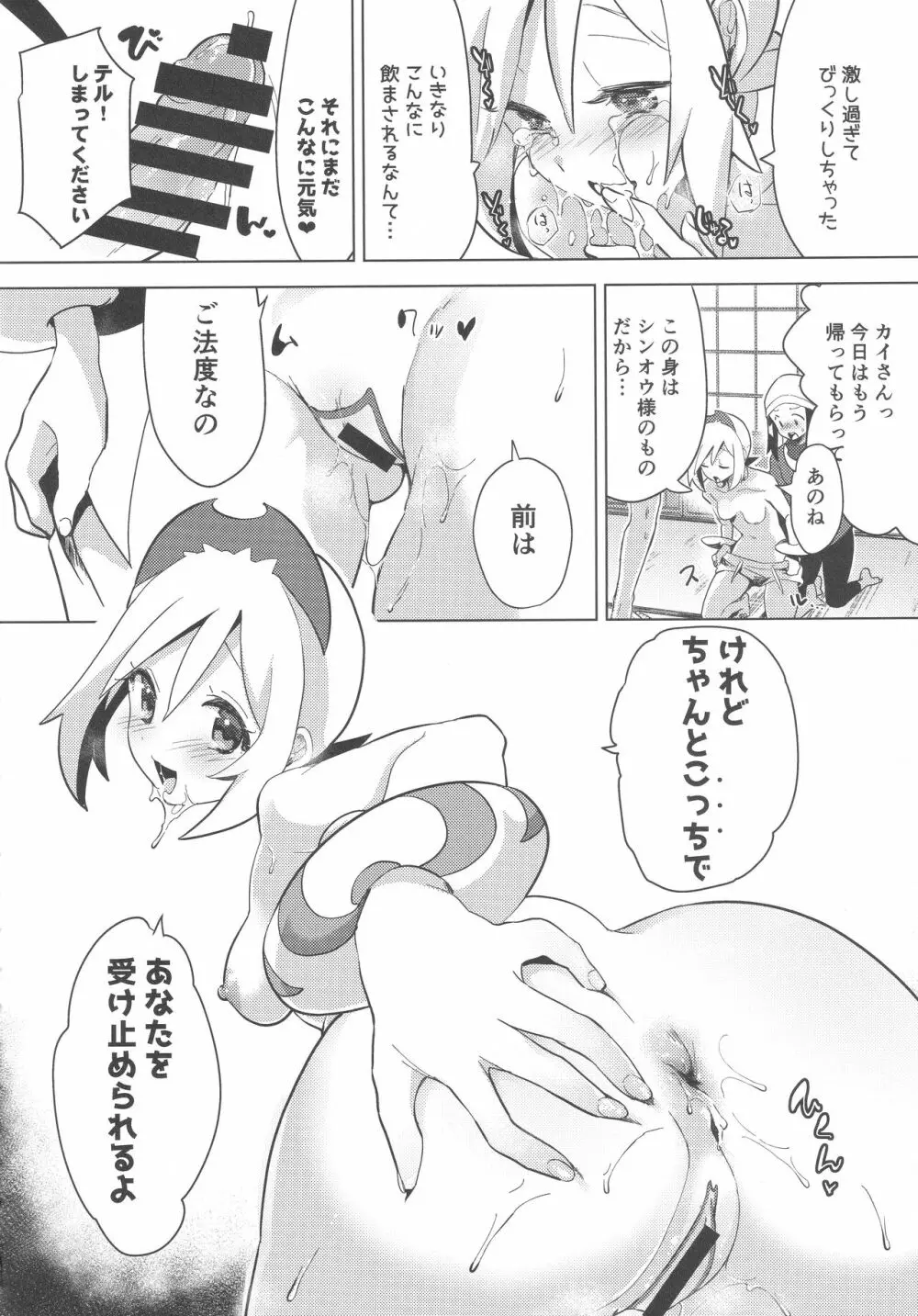 秘密の夜をご紹介 Page.19