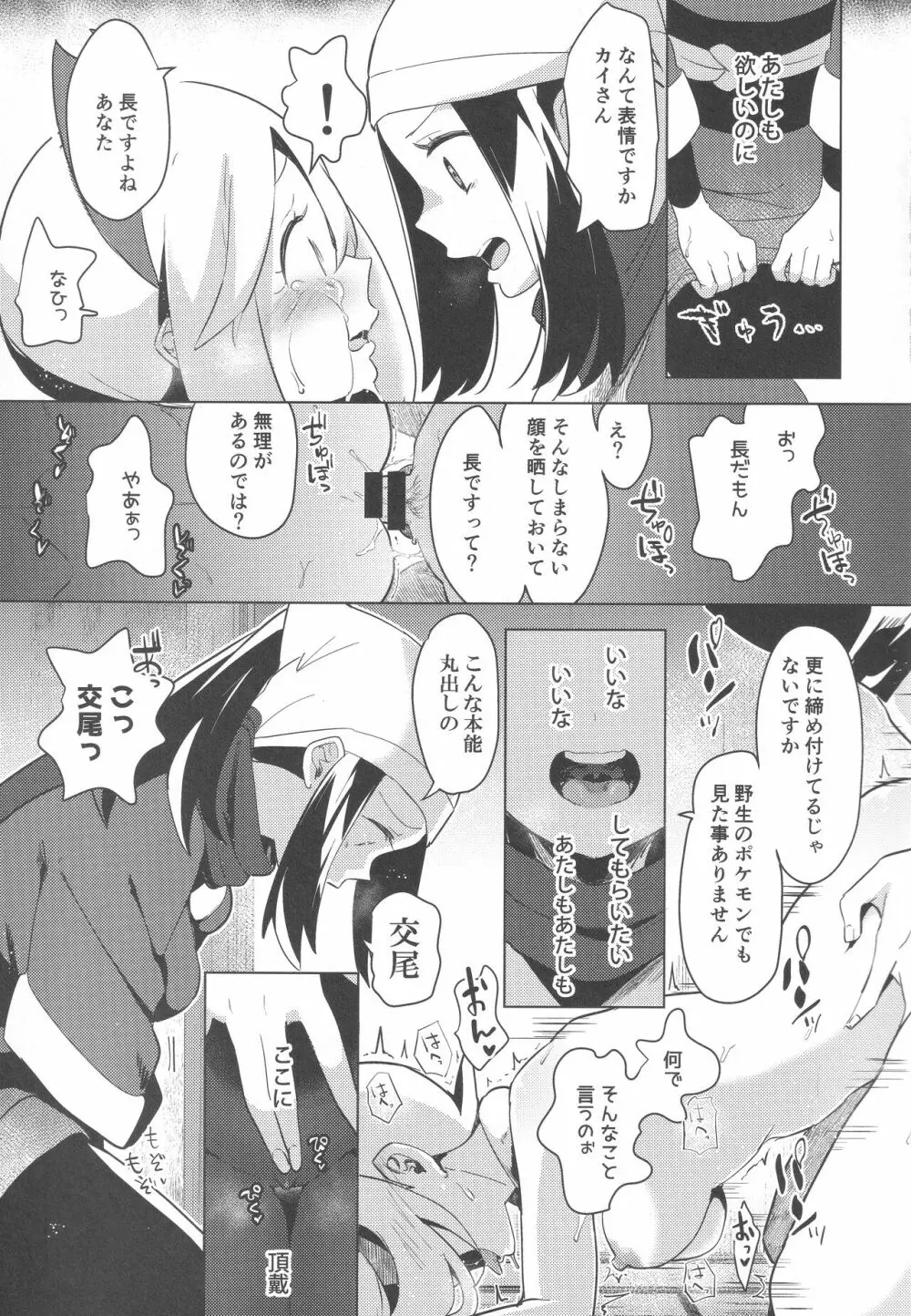 秘密の夜をご紹介 Page.24