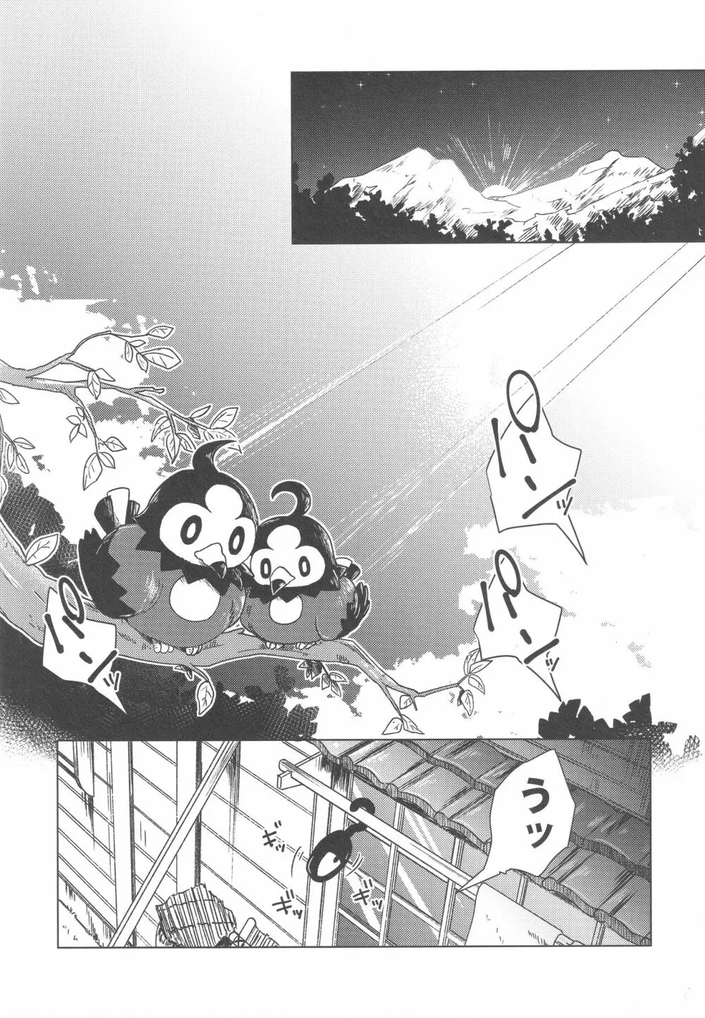 秘密の夜をご紹介 Page.3