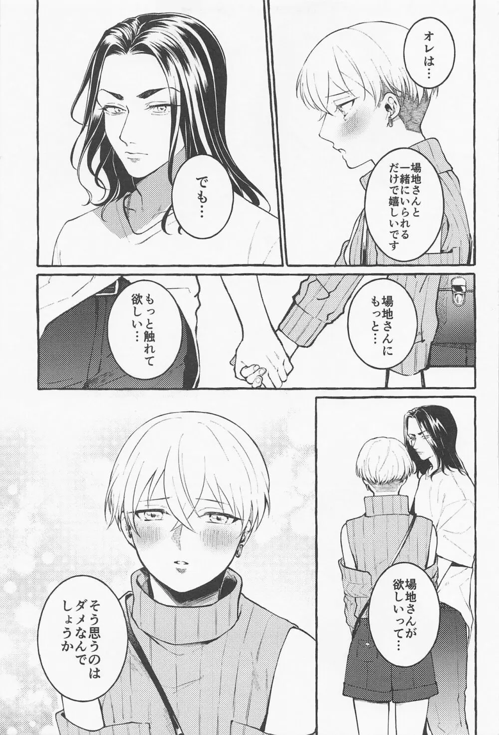 すきで×2愛がとまらない Page.13