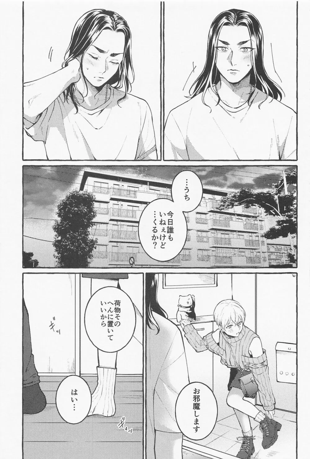 すきで×2愛がとまらない Page.17