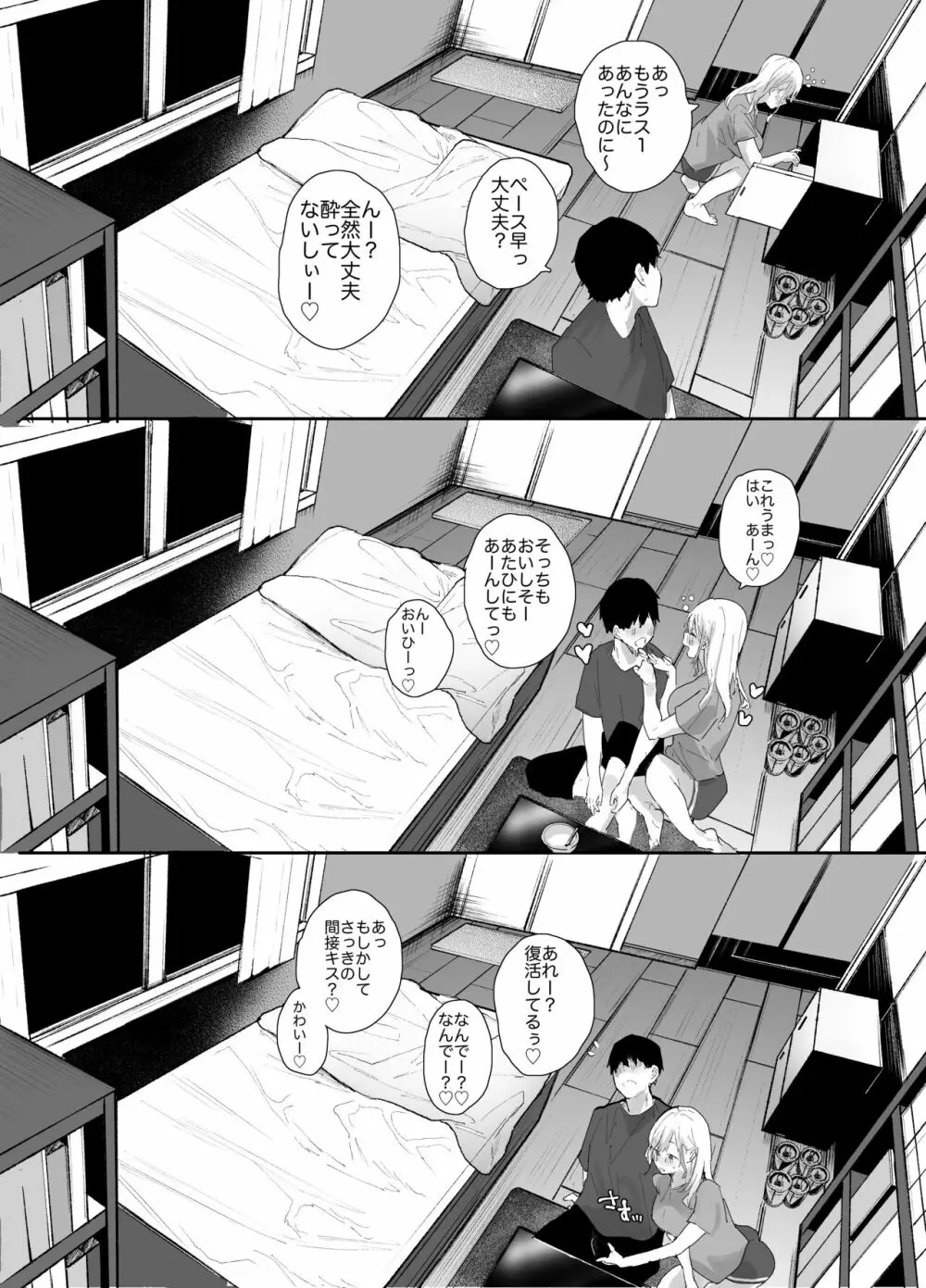 ギャルちゃんと！放課後のお付き合い Page.46