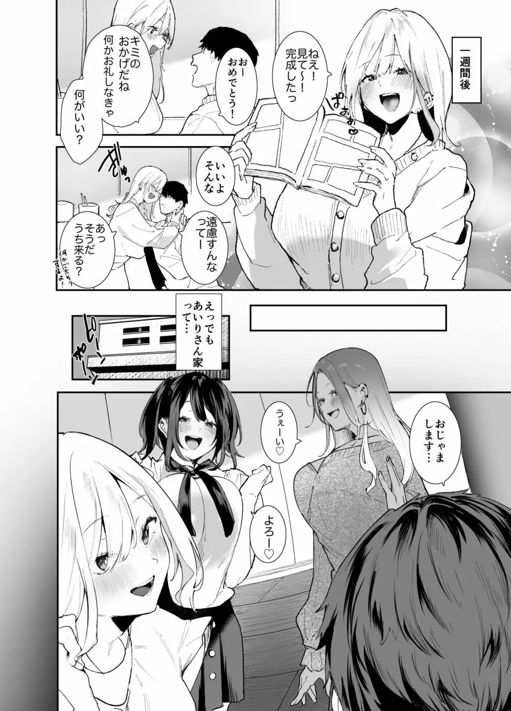 ギャルちゃんと！放課後のお付き合い Page.58