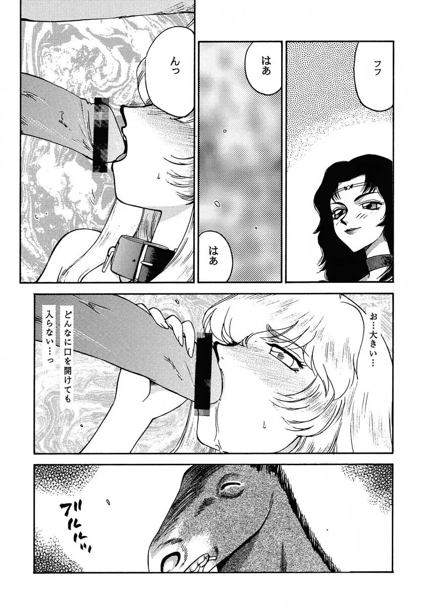 ニセ DRAGON・BLOOD！11 Page.12