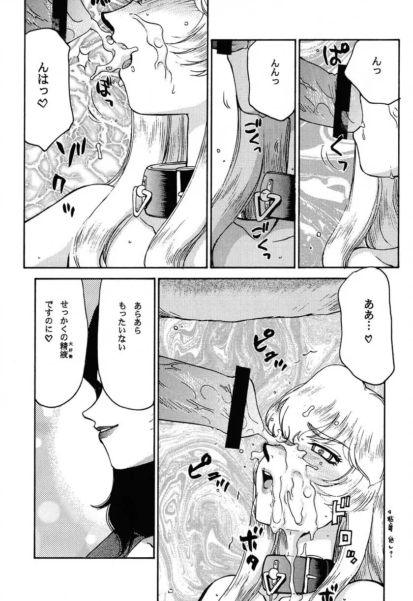 ニセ DRAGON・BLOOD！11 Page.14
