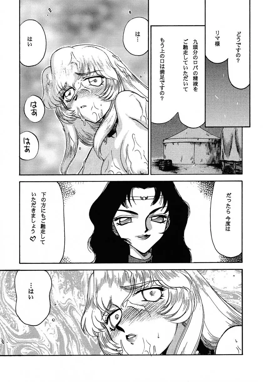 ニセ DRAGON・BLOOD！11 Page.15