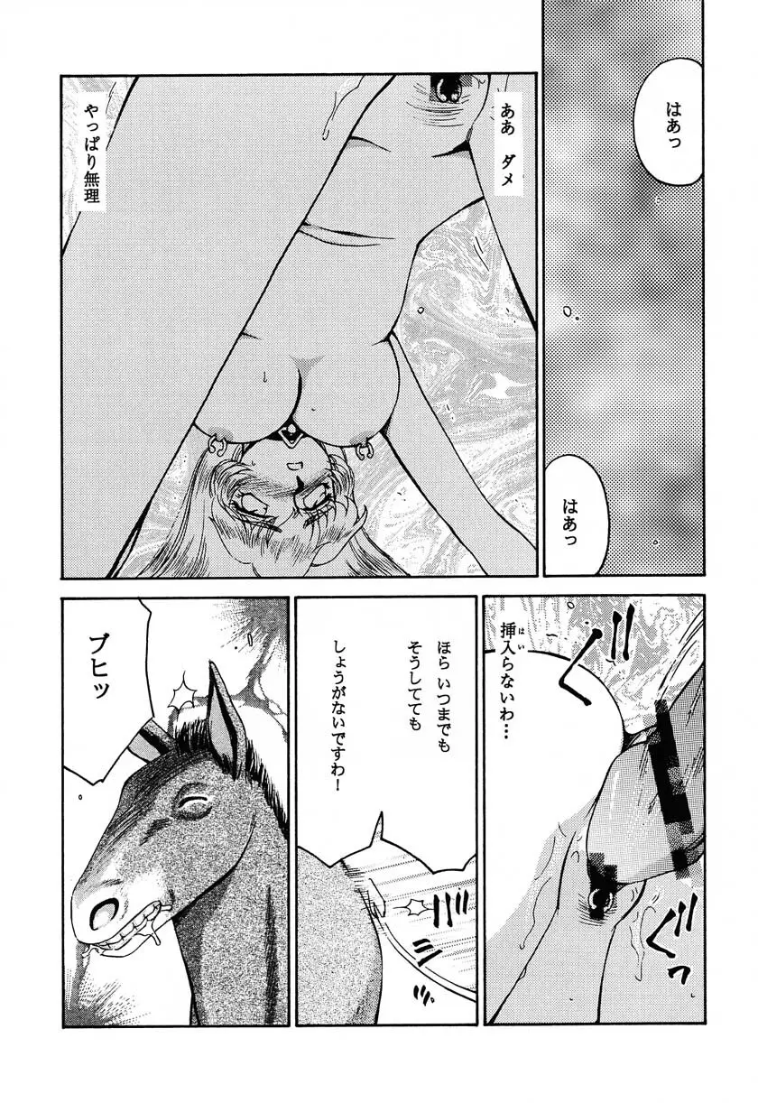 ニセ DRAGON・BLOOD！11 Page.16