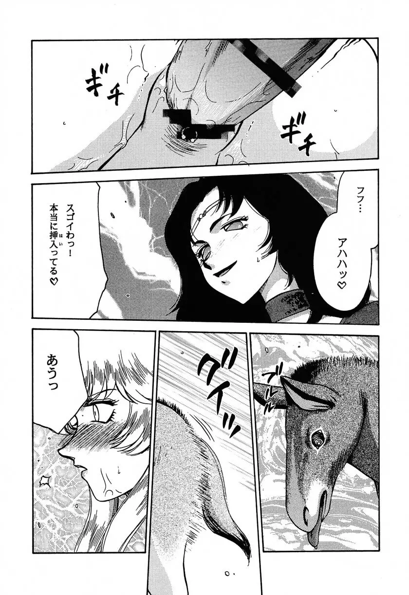 ニセ DRAGON・BLOOD！11 Page.18