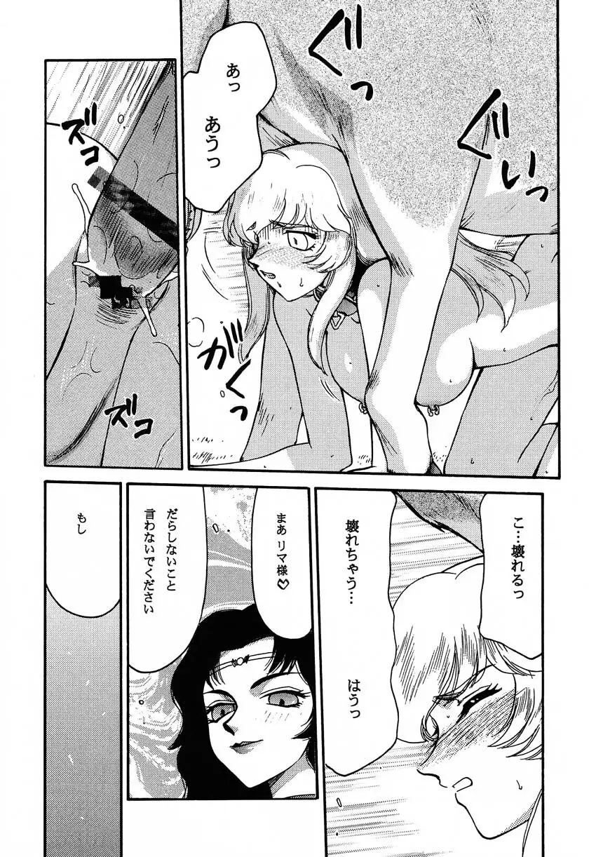 ニセ DRAGON・BLOOD！11 Page.19
