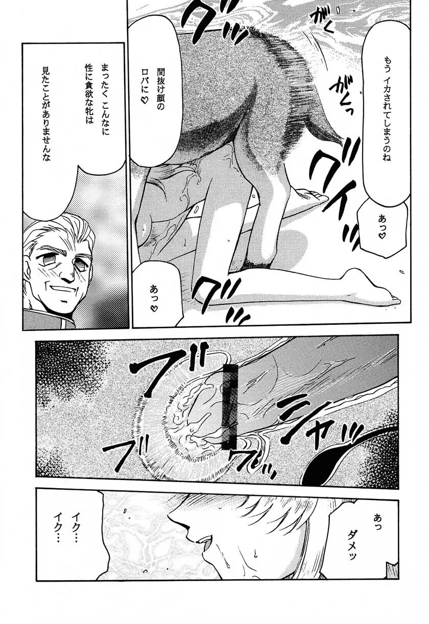 ニセ DRAGON・BLOOD！11 Page.23