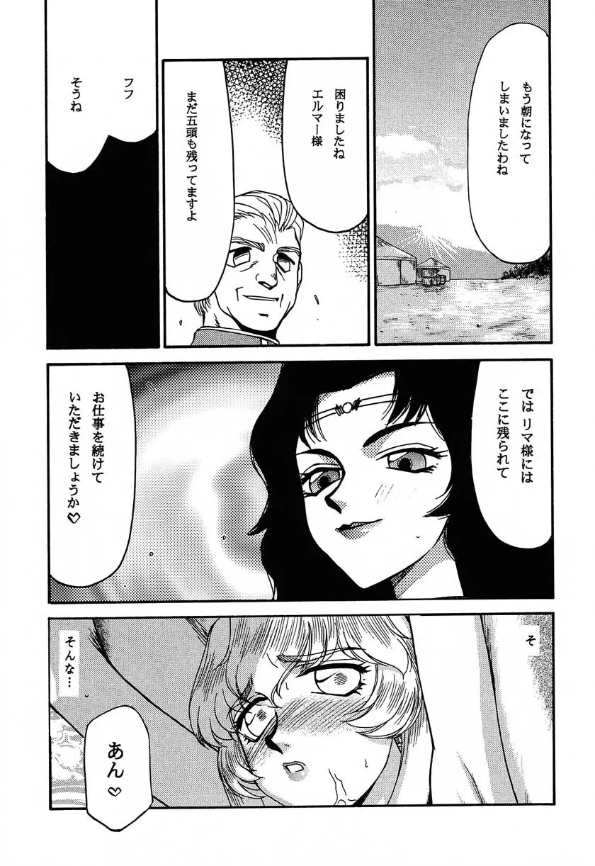 ニセ DRAGON・BLOOD！11 Page.35