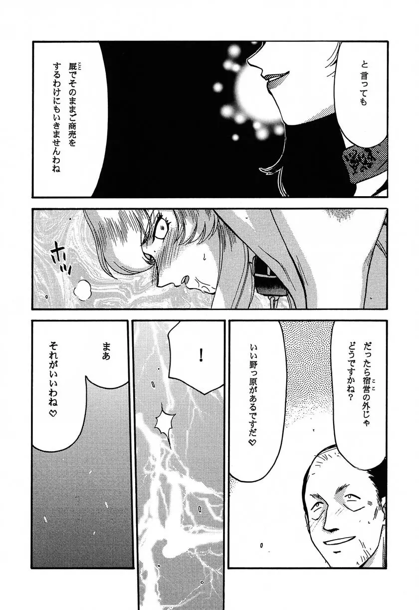 ニセ DRAGON・BLOOD！11 Page.36
